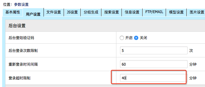 如何解决帝国CMS后台登录超时的问题？