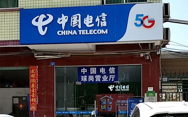 惠州电信光纤宽带球岗营业厅