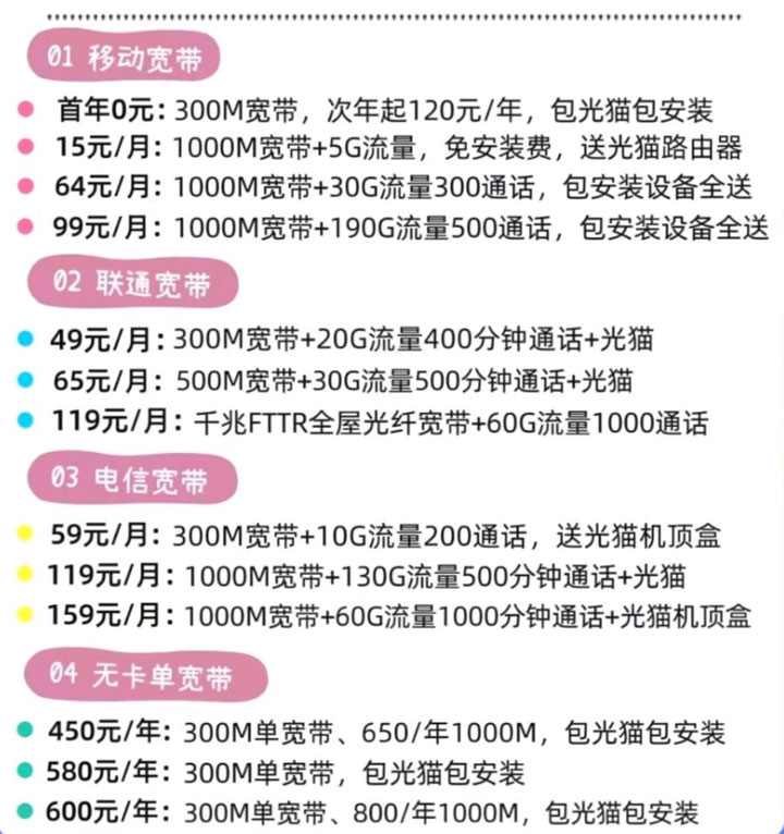 武汉装宽带怎么选？移动/联通/电信高性价比套餐【推荐】