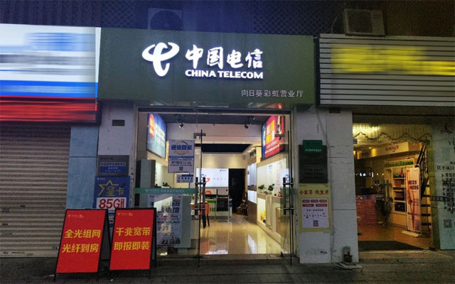 中山电信宽带大信新家园营业厅，便捷服务等您来