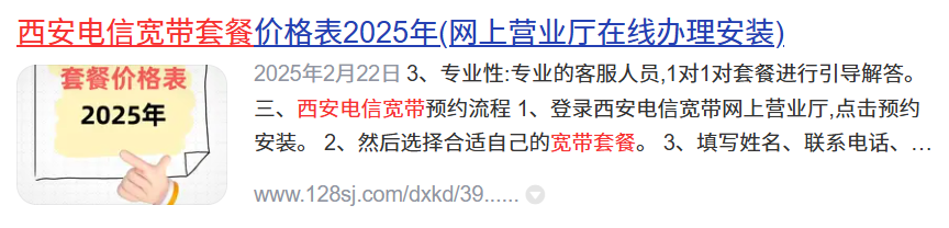 陕西西安电信宽带在线预约办理流程