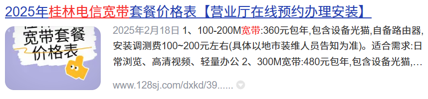 广西桂林电信宽带在线预约办理流程（电信宽带套餐资费大全）