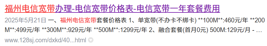 福州电信宽带套餐