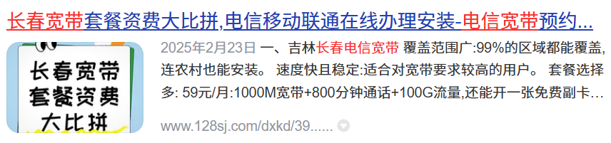 长春电信宽带套餐