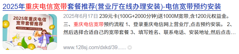重庆电信宽带在线预约安装（重庆电信营业厅办理）