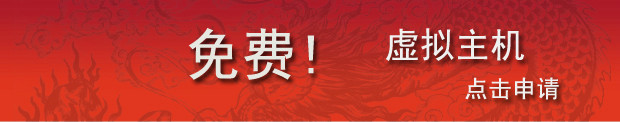 浦东信息港提供浦东信息港提供海外免费免备案MYSQL数据库 点击进入