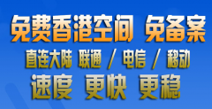 免费空间为您提供100M永久免费空间申请