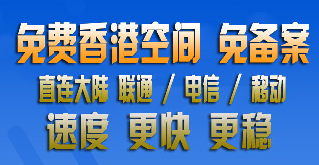 免费空间提供商，为您提供100M永久免费空间申请