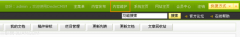 织梦dedecms网站文章内容管理介绍