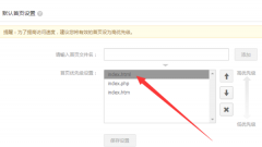 如何解决织梦程序首页会跳转indax.html？