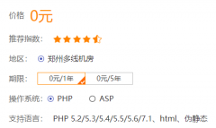 1G免费php空间申请赠送MySQL数据库，每天9点开抢