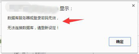 数据库服务器或登录密码无效,无法连接数据库