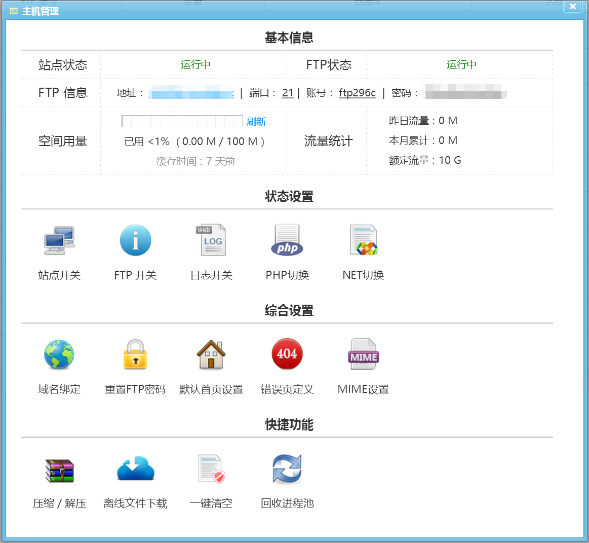 免费全能空间1GB+100M数据库