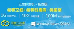 七彩科技提供1G免费全能空间申请，赠送100M Mysql