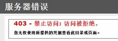 我的免费空间提示 403 - 禁止访问: 访问被拒绝该怎么办好呢？