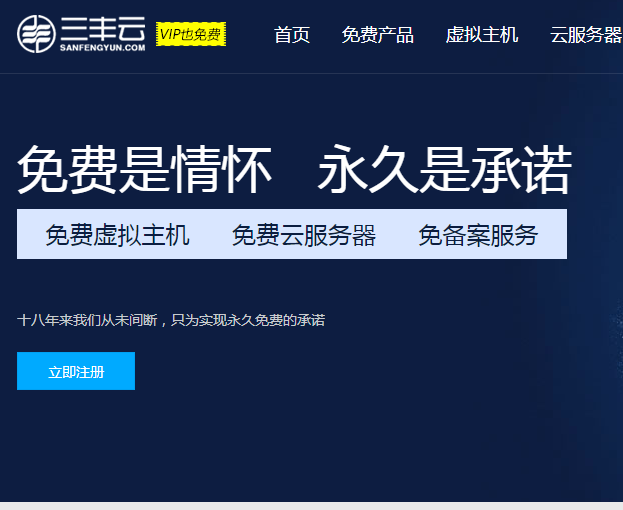 三丰云提供免费空间、免费服务器申请