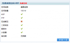 free.3v.do提供免费美国空间-001申请，容间为100M支持ASP