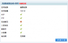 free.3v.do提供免费美国空间-005申请，容间为100M支持ASP