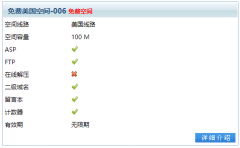 free.3v.do提供免费美国空间-006申请，容间为100M支持ASP