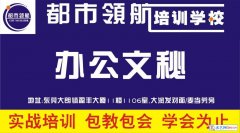 大朗都市领航教育培训学校-大朗电脑办公培训班-大朗电脑办公培训学校