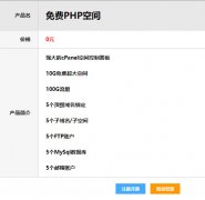 安安互联免费为大家提供10GPHP免费空间5个MySql数据库