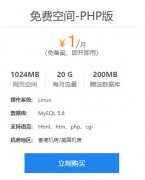 八七云提供1GPHP免费空间申请，无需备案，即开即用