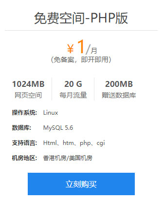 八七云提供1GPHP免费空间申请