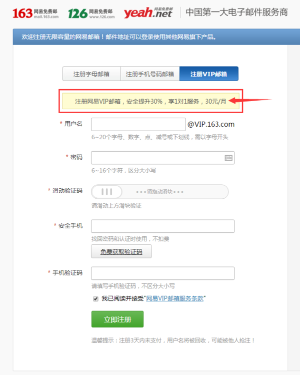 126免费邮箱怎么注册