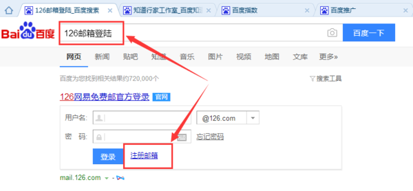 126免费邮箱的申请步骤