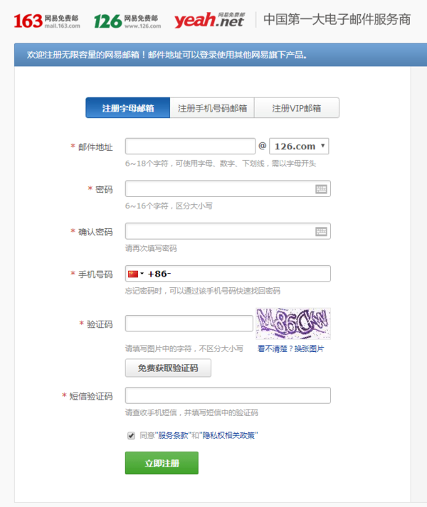 126免费邮箱申请步骤很简单