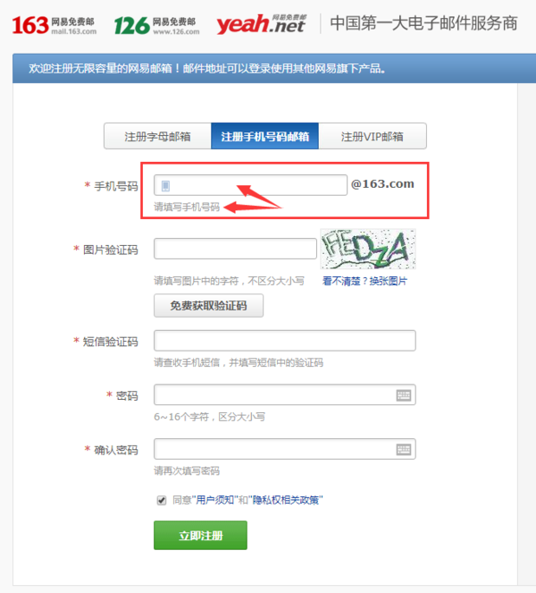 注册126邮箱必须要用手机号码吗？如何申请