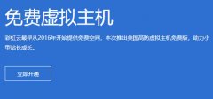 由彩虹云提供500M美国免费空间申请，赠送MYSQL数据库，100G防护