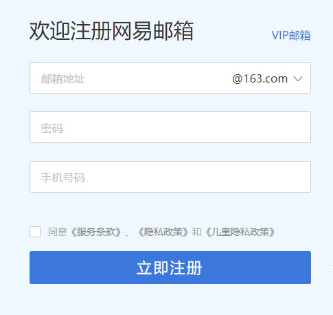 如何申请163免费电子邮箱号码？