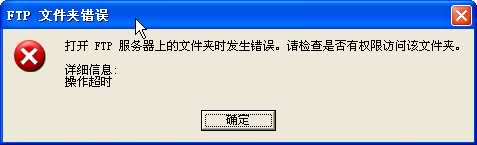 文件通过FTP无法删除的原因及解决方法