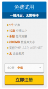 香港云提供1G云空间ASP申请，还赠送数据库