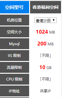 擎天福利空间提供免费香港空间1G在线申请，还赠送MYSQL数据库