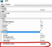 IIS7.5 下解决php无法上传超过30M的大文件问题