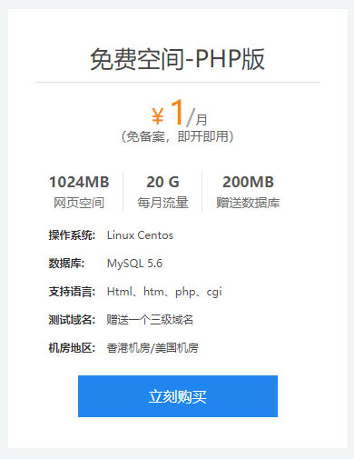八七云数据中心提供PHP免费空间申请