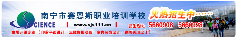 广西南宁电脑培训-南宁市赛恩斯职业培训学校