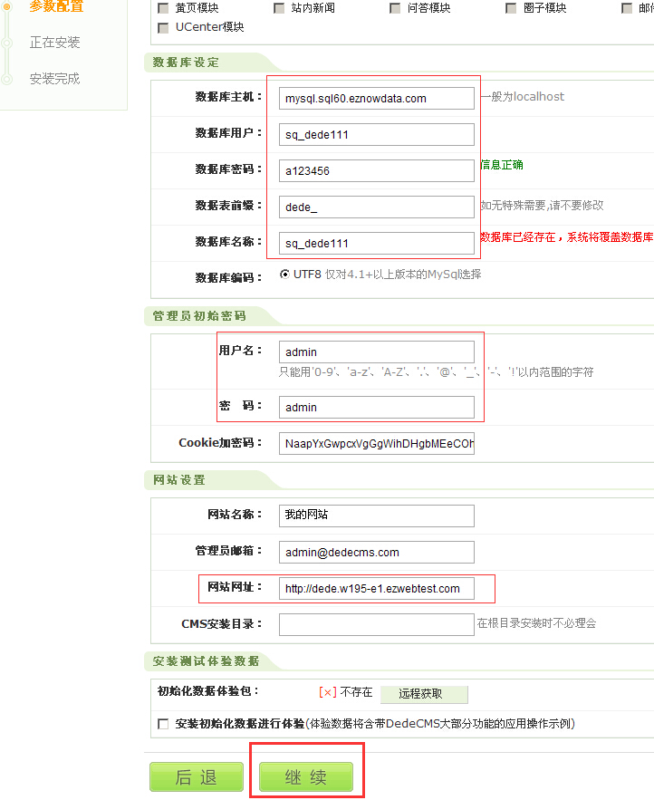 织梦安装第三步参数配置