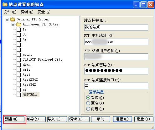 如何利用cuteftp软件把网站文件上传到服务器？