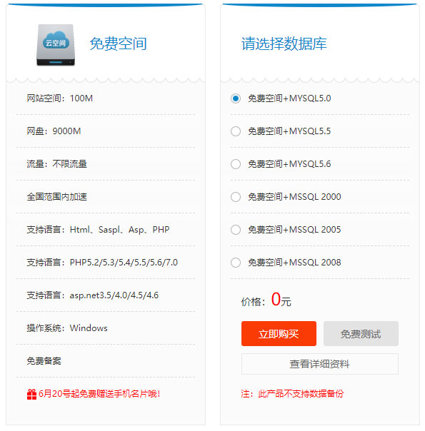 亿林云空间提供免费空间申请，赠送MYSQL，免费全能空间