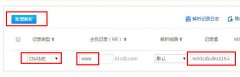 万网域名接口别名cnmae解析图文教程