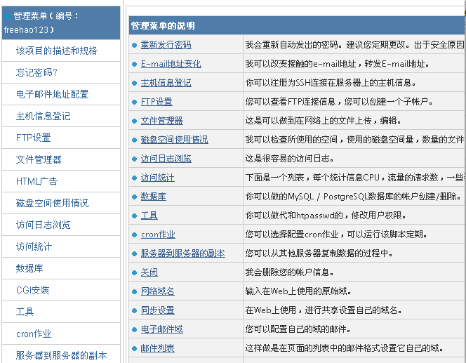 Xrea日本1GB免费PHP空间申请 可绑域名cnfree.org