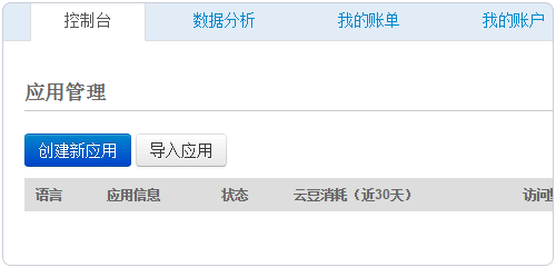 新浪云计算平台 新浪SAE SAE绑定域名